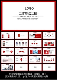 工作总结汇报ppt模板