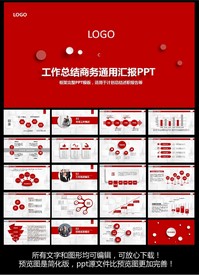 工作总结ppt模板