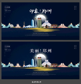 郑州