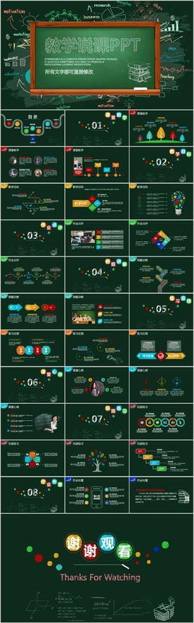 教学设计教师说课公开课PPT