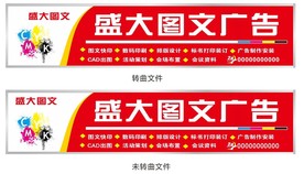 图文广告招牌