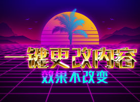 3D立体字体样式