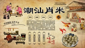 潮汕肖米背景墙