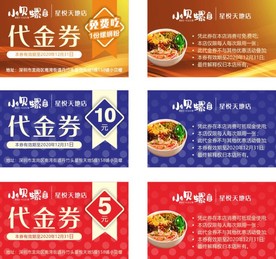 代金券  螺蛳粉  优惠券