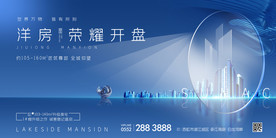 房地产 蓝金城市 开盘