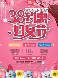 38妇女节