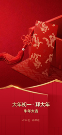 过年拜年新春微信地产单图