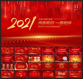 宽屏典礼会议策划庆典背景PPT