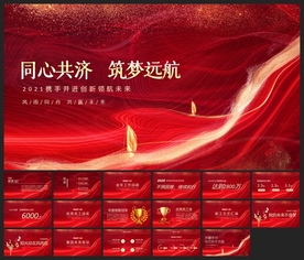 宽屏典礼会议策划庆典背景PPT