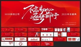 宽屏典礼会议策划庆典背景PPT