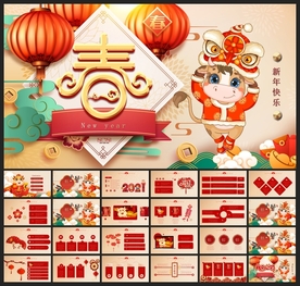 春节除夕中国年新年元旦PPT素