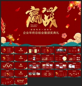 春节除夕中国年新年元旦PPT素