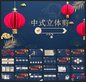 春节除夕中国年新年元旦PPT素