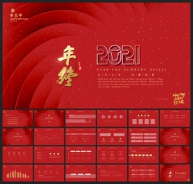 春节除夕中国年新年元旦PPT素