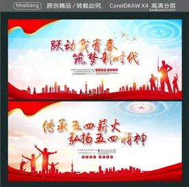 跃动我青春 筑梦新时代 传承五