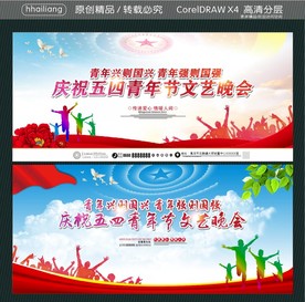 青年兴则国兴 青年强则国强 庆