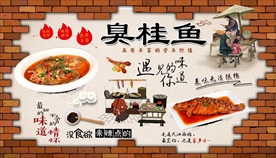 臭桂鱼背景墙