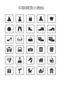 30款网页小图标