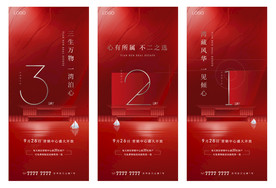 地产倒计时海报