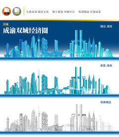 成渝双城经济圈