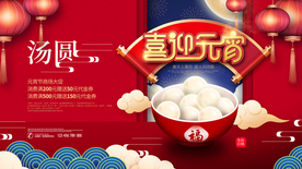 元宵节展板
