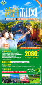 版纳旅游海报 云南旅游 夕阳红