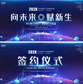 蓝色科技互联网高峰论坛年会背景