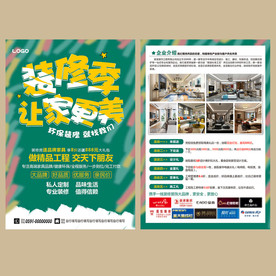 春季装修宣传单
