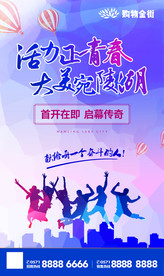 54青年节朋友圈海报