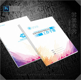 班主任手册封面