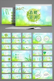 春暖花开环保小清新绿色PPT