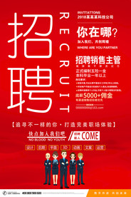 创意企业招聘海报校园招聘海报