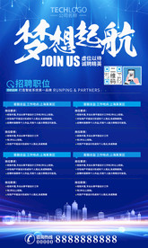创意企业招聘海报校园招聘海报