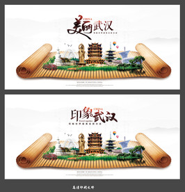 武汉