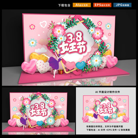 三八妇女节拍照框