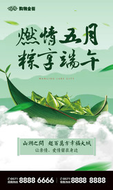 端午节海报