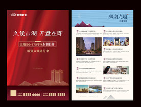 地产开盘单页