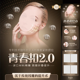 黑金医美除皱抗衰专题长图