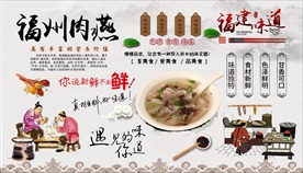 福州肉燕背景墙