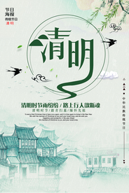 传统清明节海报