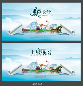 长沙