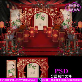 中式婚礼背景设计