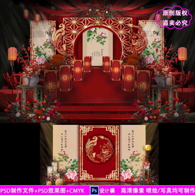 红色中式婚礼背景设计