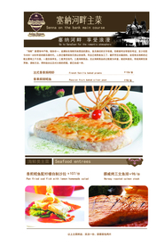 西餐海鲜类菜谱