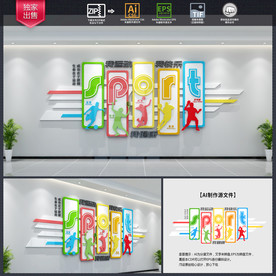 体育文化墙