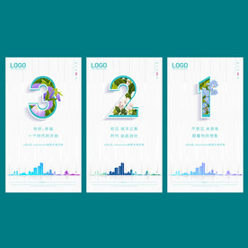 倒计时海报广告