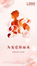 三八妇女节海报广告