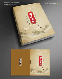 古典风封面设计