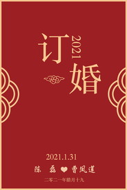 订婚背景 婚庆背景请柬