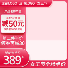 简约红色38女王节促销主图打标
